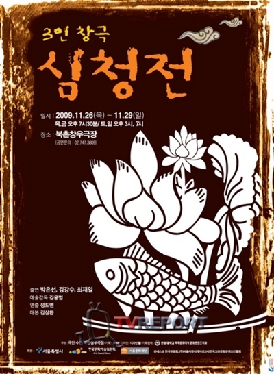 3인 창극 심청전